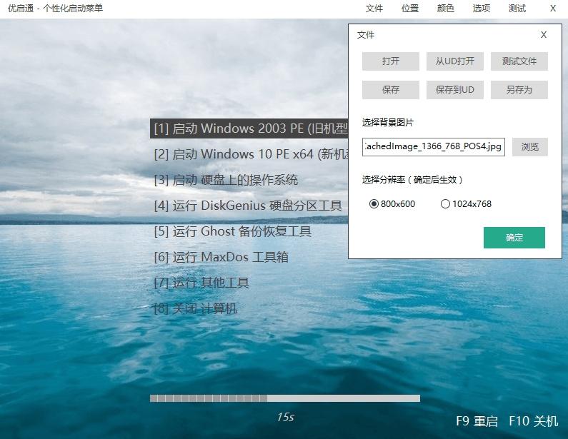 优启通高级会员无广告纯净版,纯净PE推荐,GHO镜像包.