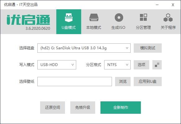 优启通高级会员无广告纯净版,纯净PE推荐,GHO镜像包.