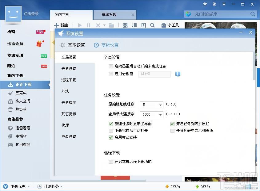 迅雷,迅雷7,迅雷7.9,迅雷7.9官方下载