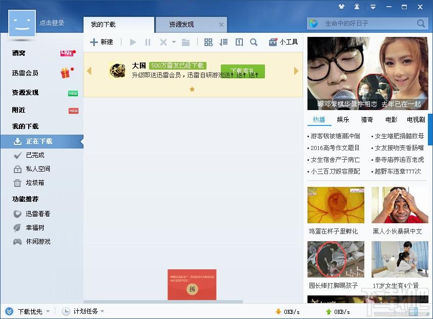 迅雷,迅雷7,迅雷7.9,迅雷7.9官方下载