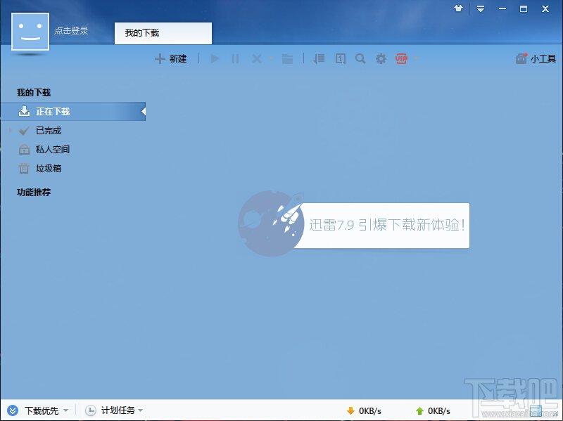 迅雷,迅雷7,迅雷7.9,迅雷7.9官方下载