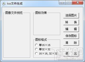 ico文件生成器,ico文件生成器下载,ico文件生成器官方下载