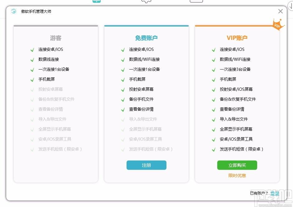 傲软手机管理大师,手机管理