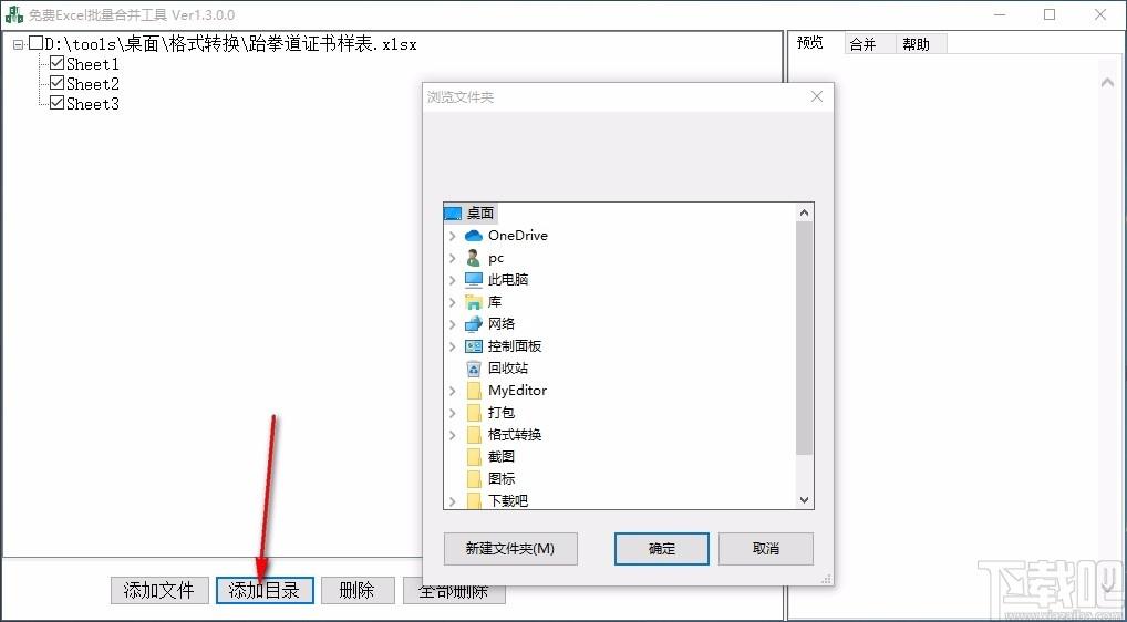 免费Excel批量合并工具,Excel批量合并软件,Excel批量合并