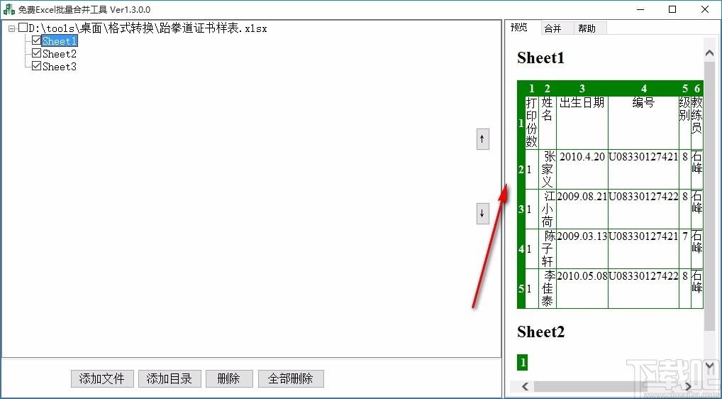 免费Excel批量合并工具,Excel批量合并软件,Excel批量合并