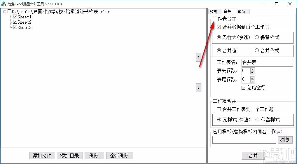 免费Excel批量合并工具,Excel批量合并软件,Excel批量合并