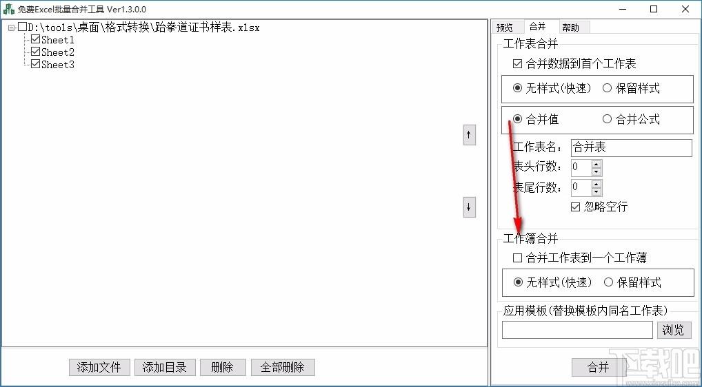 免费Excel批量合并工具,Excel批量合并软件,Excel批量合并