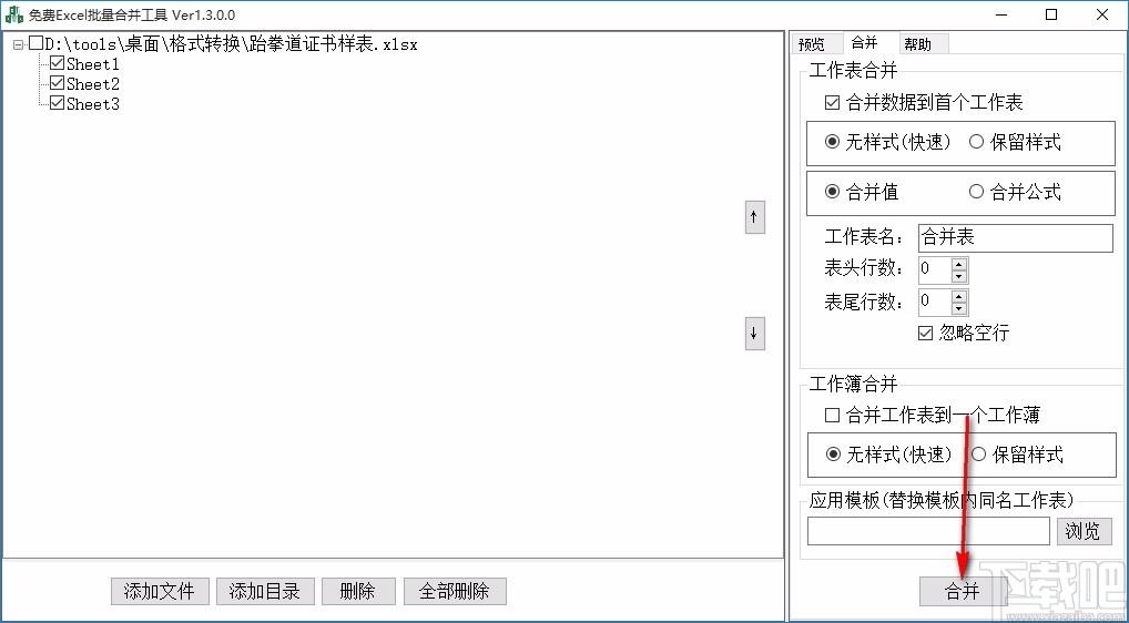 免费Excel批量合并工具,Excel批量合并软件,Excel批量合并
