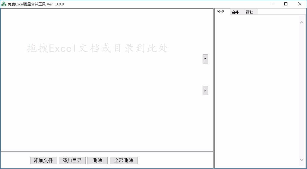 免费Excel批量合并工具,Excel批量合并软件,Excel批量合并