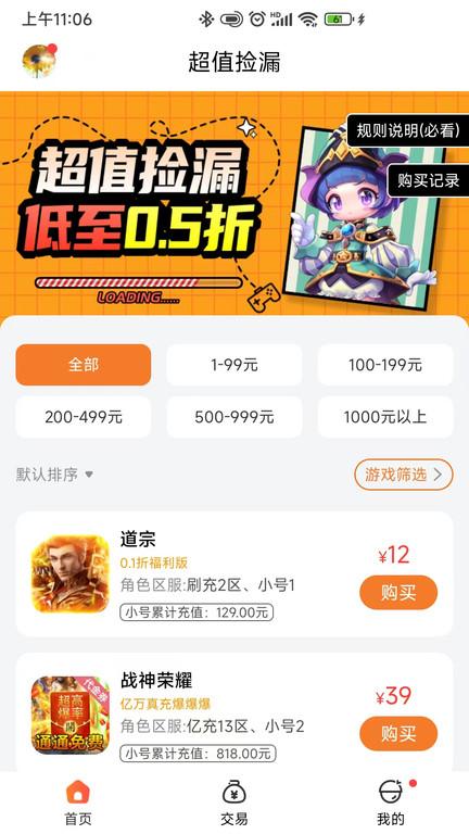 0.1折游戏盒app下载,0.1折游戏盒,游戏盒子app,游戏平台