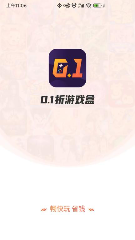 0.1折游戏盒app下载,0.1折游戏盒,游戏盒子app,游戏平台
