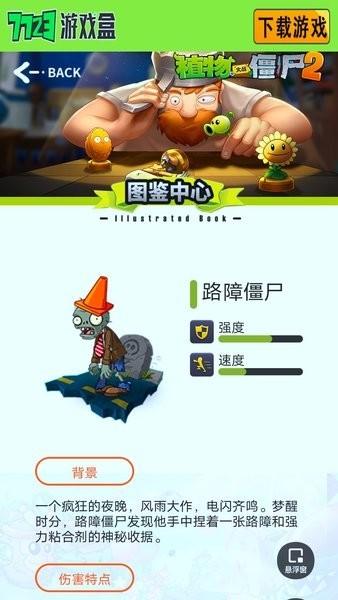 植物大战僵尸图鉴工具手机版下载,植物大战僵尸app,游戏助手app,植物大战僵尸图鉴工具
