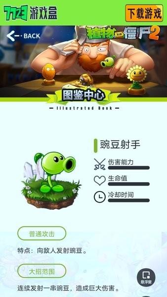 植物大战僵尸图鉴工具手机版下载,植物大战僵尸app,游戏助手app,植物大战僵尸图鉴工具