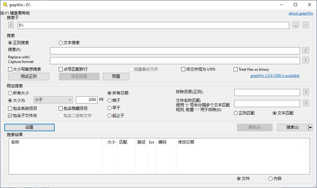 grepWin下载,文件搜索,文件替换,文件管理
