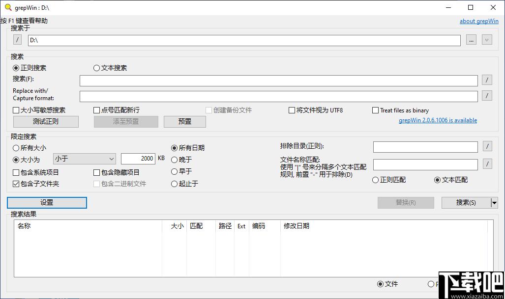 grepWin下载,文件搜索,文件替换,文件管理