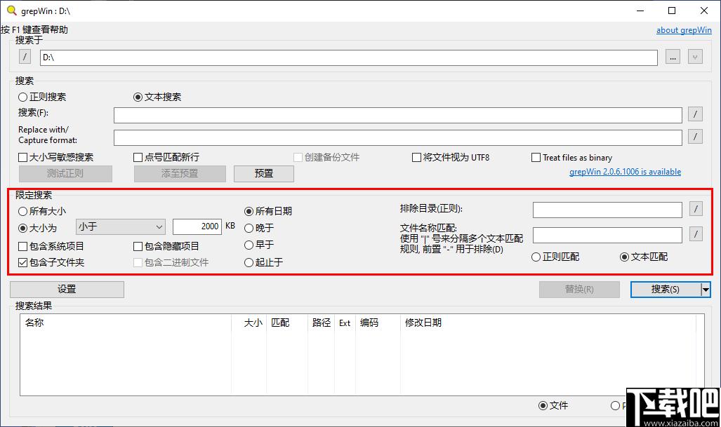 grepWin下载,文件搜索,文件替换,文件管理