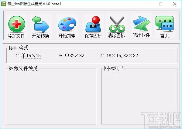 懒虫ico图标生成精灵,ico图标生成软件,ico图标生成