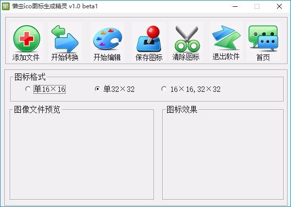 懒虫ico图标生成精灵,ico图标生成软件,ico图标生成