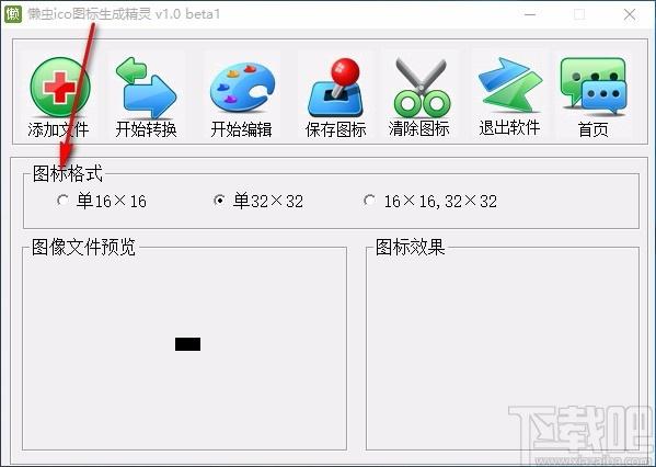 懒虫ico图标生成精灵,ico图标生成软件,ico图标生成