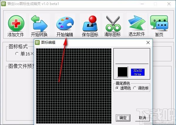 懒虫ico图标生成精灵,ico图标生成软件,ico图标生成