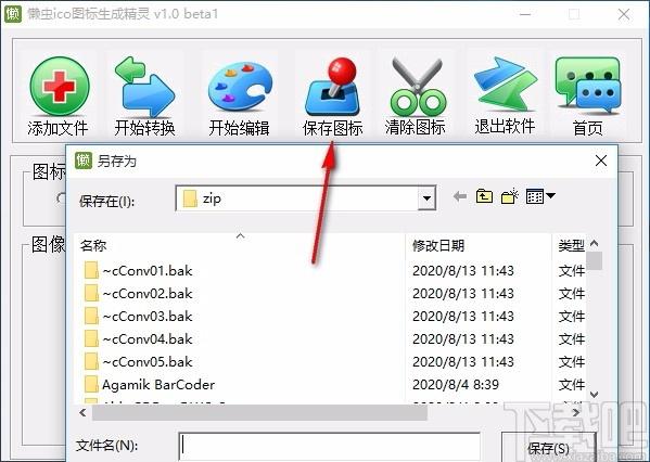 懒虫ico图标生成精灵,ico图标生成软件,ico图标生成