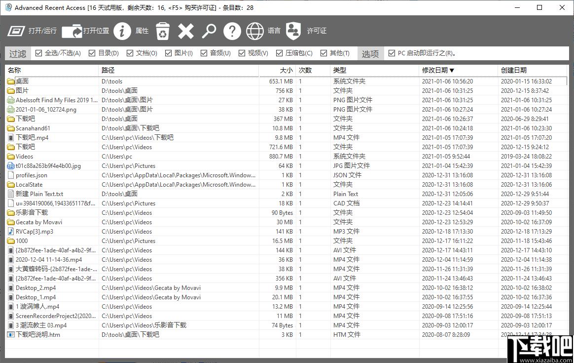 Advanced Recent Access下载,文件管理,文件监控