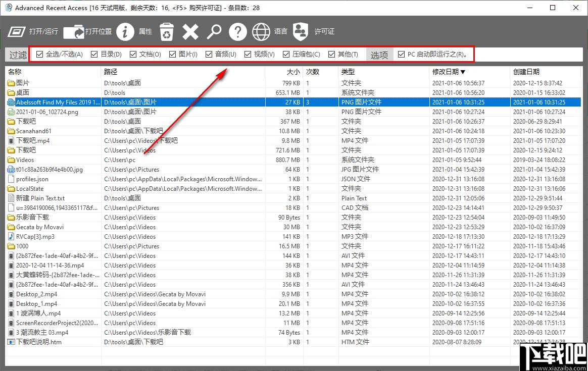 Advanced Recent Access下载,文件管理,文件监控