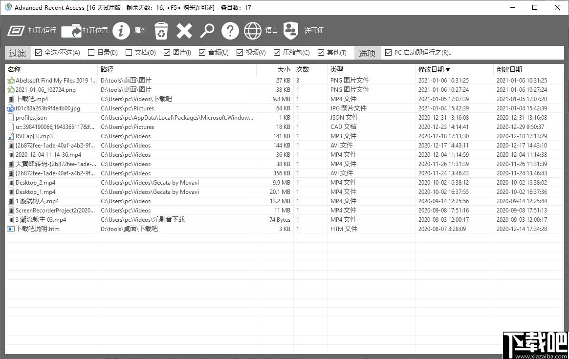 Advanced Recent Access下载,文件管理,文件监控
