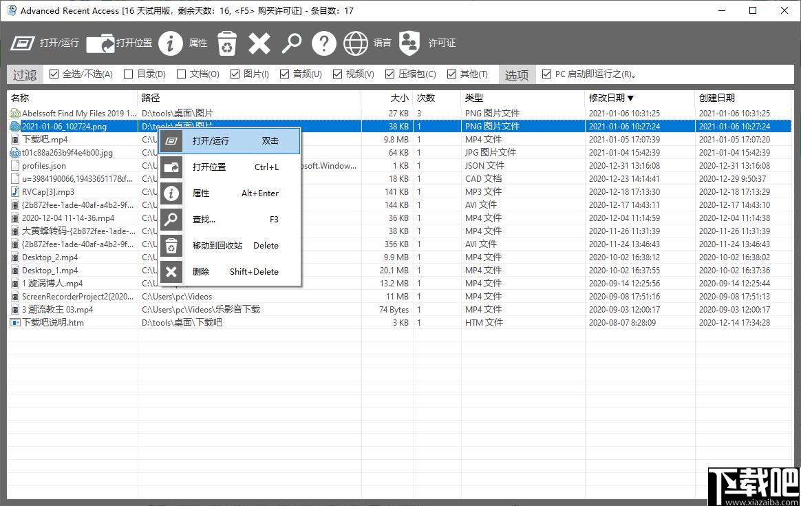 Advanced Recent Access下载,文件管理,文件监控
