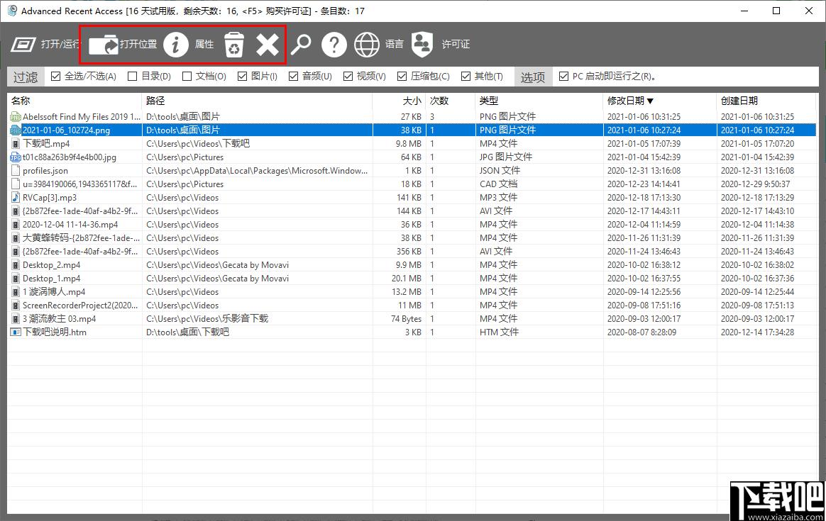 Advanced Recent Access下载,文件管理,文件监控