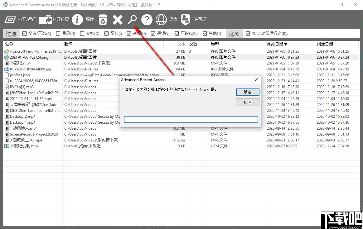 Advanced Recent Access下载,文件管理,文件监控