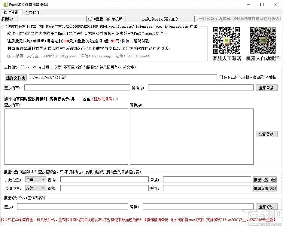 Excel多文件查找替换下载,Excel多文件查找替换,文件管理,查找替换