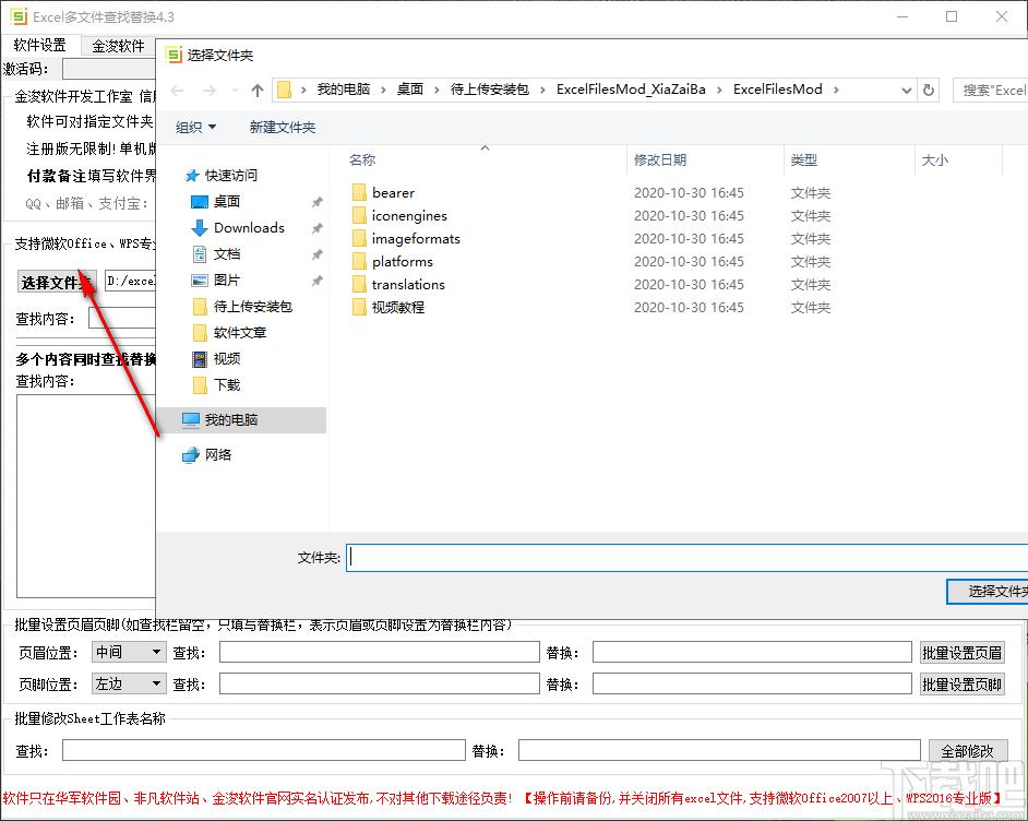 Excel多文件查找替换下载,Excel多文件查找替换,文件管理,查找替换