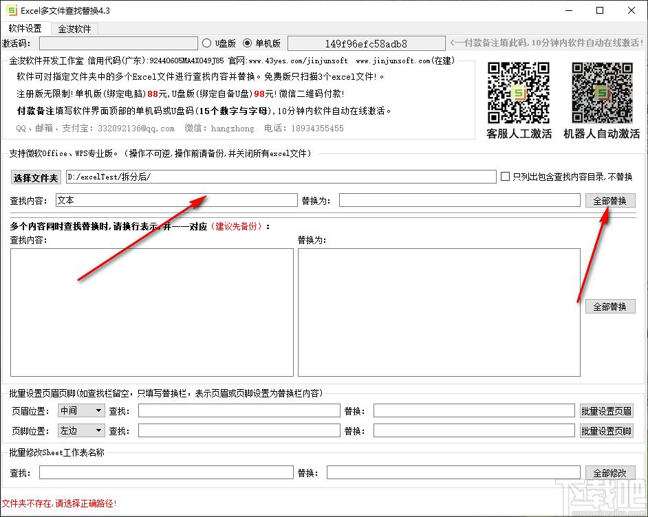 Excel多文件查找替换下载,Excel多文件查找替换,文件管理,查找替换
