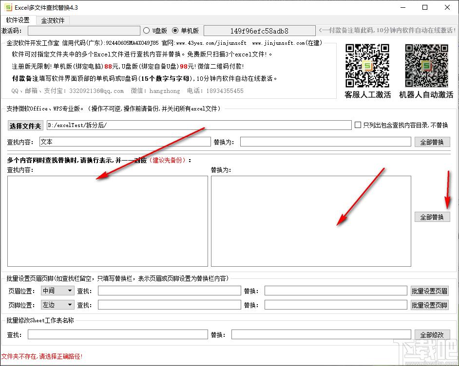 Excel多文件查找替换下载,Excel多文件查找替换,文件管理,查找替换