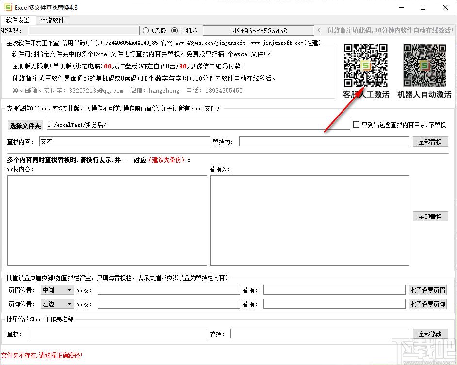 Excel多文件查找替换下载,Excel多文件查找替换,文件管理,查找替换