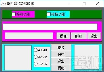 图片转ICO提取器下载,图片转ICO提取器,图标提取,图标制作