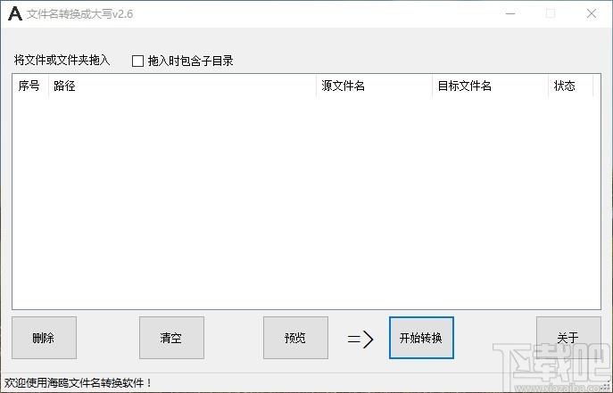 海鸥文件名转换成大写下载,文件名转换成大写工具,文件名转换成大写