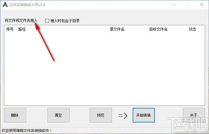 海鸥文件名转换成大写下载,文件名转换成大写工具,文件名转换成大写