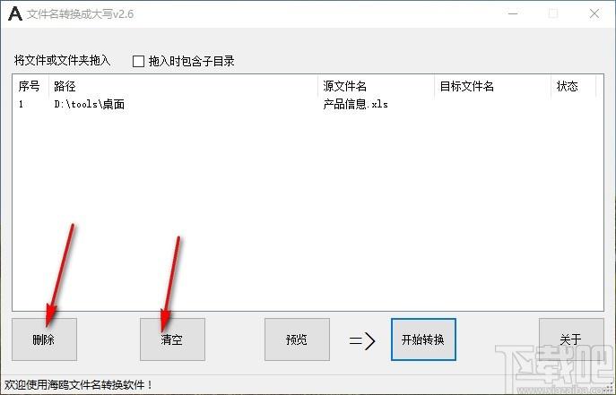 海鸥文件名转换成大写下载,文件名转换成大写工具,文件名转换成大写