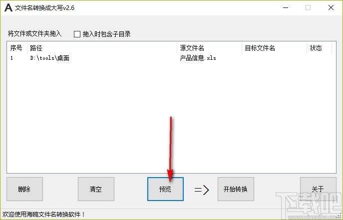 海鸥文件名转换成大写下载,文件名转换成大写工具,文件名转换成大写