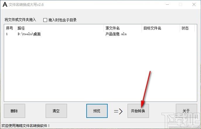 海鸥文件名转换成大写下载,文件名转换成大写工具,文件名转换成大写