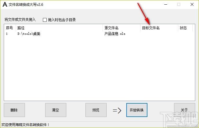 海鸥文件名转换成大写下载,文件名转换成大写工具,文件名转换成大写