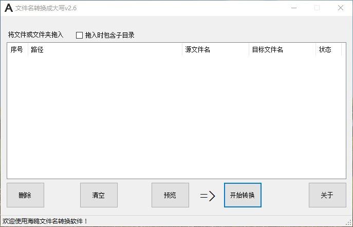 海鸥文件名转换成大写下载,文件名转换成大写工具,文件名转换成大写