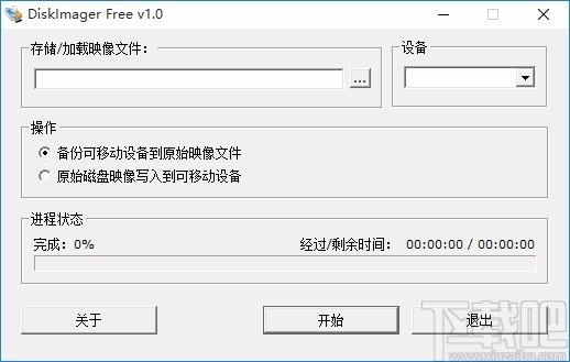 img映像写盘工具DiskImager下载,img写盘工具,img写盘