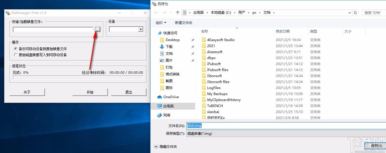 img映像写盘工具DiskImager下载,img写盘工具,img写盘
