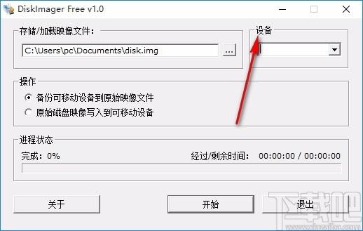 img映像写盘工具DiskImager下载,img写盘工具,img写盘
