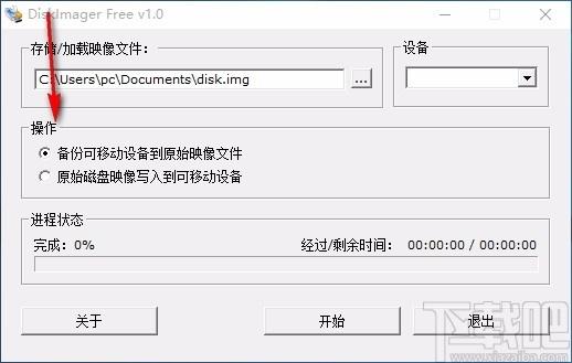 img映像写盘工具DiskImager下载,img写盘工具,img写盘