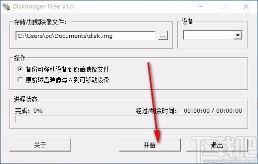 img映像写盘工具DiskImager下载,img写盘工具,img写盘