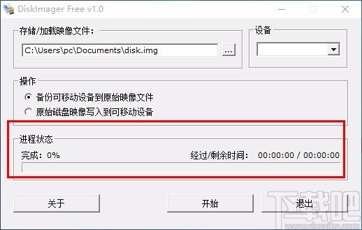 img映像写盘工具DiskImager下载,img写盘工具,img写盘